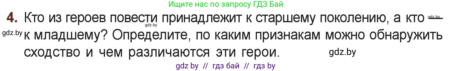 Русская литература, 6 класс Учебник, авторы: Захарова Светлана Николаевна, Юстинская Гюльнара Мансуровна, издательство Национальный институт образования, Минск, 2019, бежевого цвета, Часть 1, страница 216, номер 4, Условие