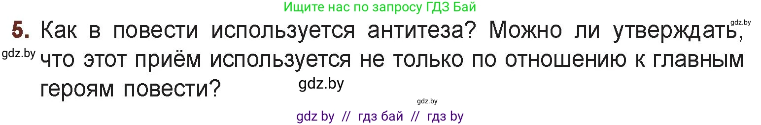 Русская литература, 6 класс Учебник, авторы: Захарова Светлана Николаевна, Юстинская Гюльнара Мансуровна, издательство Национальный институт образования, Минск, 2019, бежевого цвета, Часть 1, страница 216, номер 5, Условие