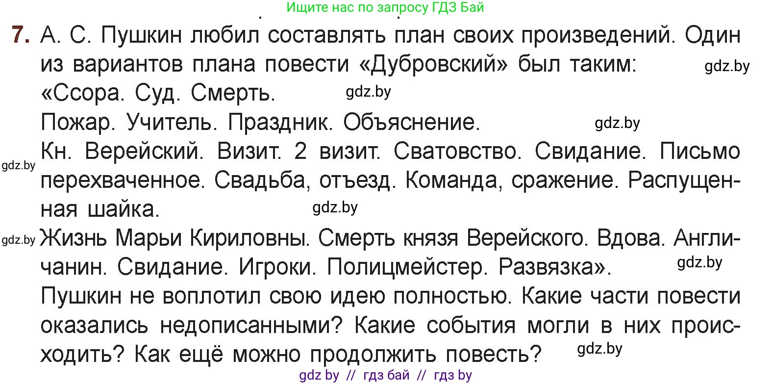 Русская литература, 6 класс Учебник, авторы: Захарова Светлана Николаевна, Юстинская Гюльнара Мансуровна, издательство Национальный институт образования, Минск, 2019, бежевого цвета, Часть 1, страница 217, номер 7, Условие