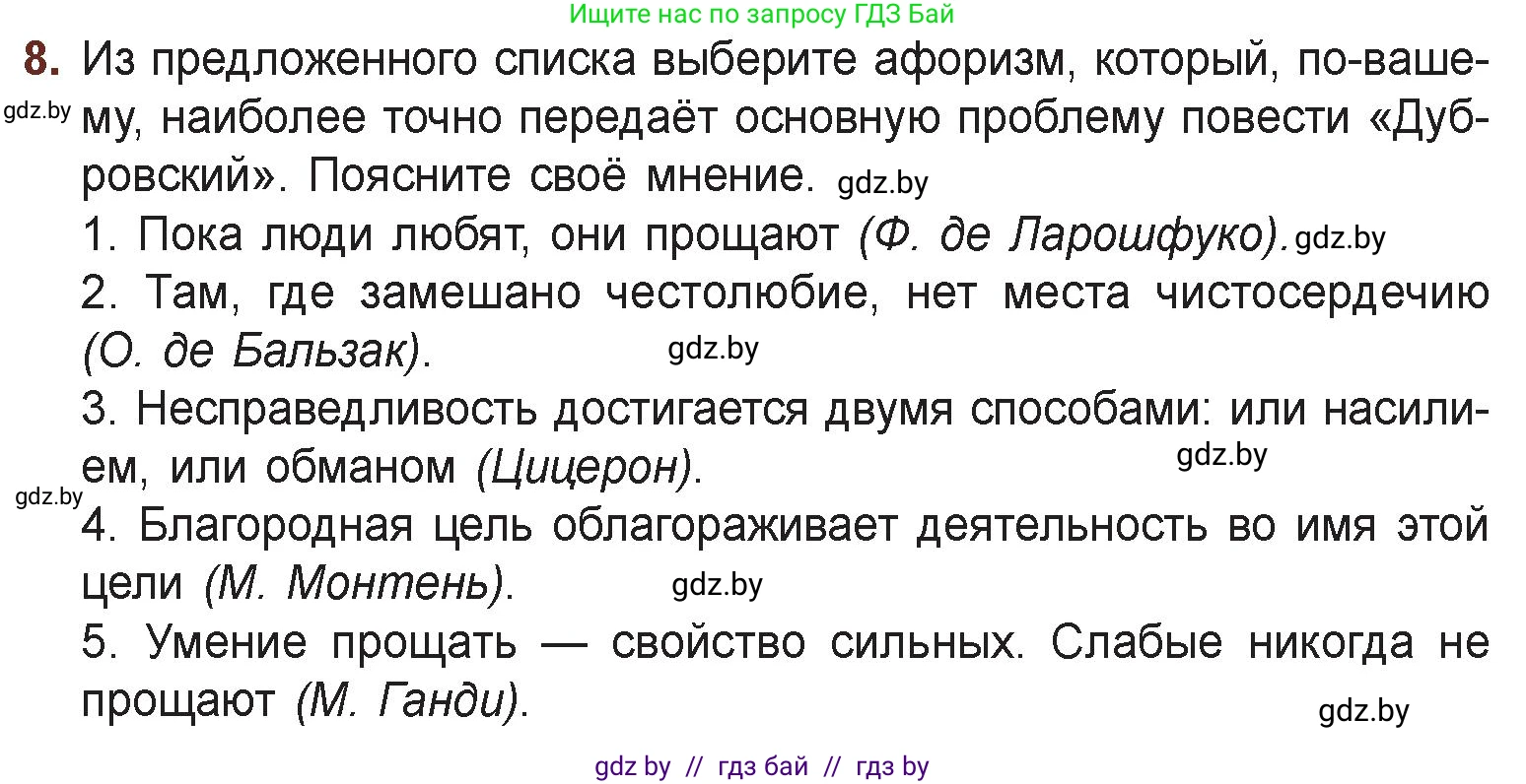 Русская литература, 6 класс Учебник, авторы: Захарова Светлана Николаевна, Юстинская Гюльнара Мансуровна, издательство Национальный институт образования, Минск, 2019, бежевого цвета, Часть 1, страница 217, номер 8, Условие