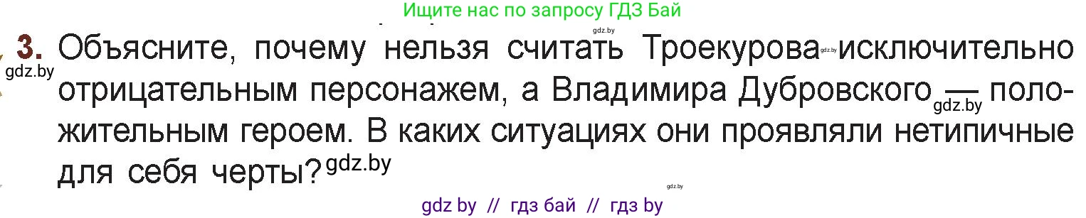 Русская литература, 6 класс Учебник, авторы: Захарова Светлана Николаевна, Юстинская Гюльнара Мансуровна, издательство Национальный институт образования, Минск, 2019, бежевого цвета, Часть 2, страница 4, номер 3, Условие