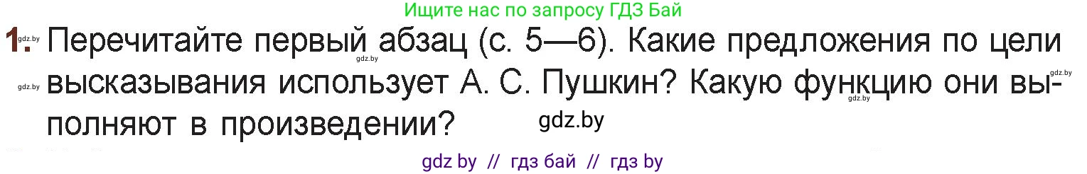 Русская литература, 6 класс Учебник, авторы: Захарова Светлана Николаевна, Юстинская Гюльнара Мансуровна, издательство Национальный институт образования, Минск, 2019, бежевого цвета, Часть 2, страница 18, номер 1, Условие