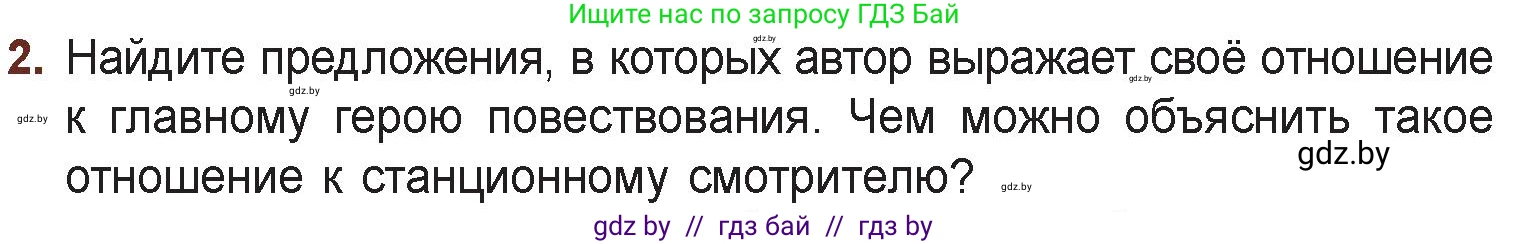 Русская литература, 6 класс Учебник, авторы: Захарова Светлана Николаевна, Юстинская Гюльнара Мансуровна, издательство Национальный институт образования, Минск, 2019, бежевого цвета, Часть 2, страница 18, номер 2, Условие