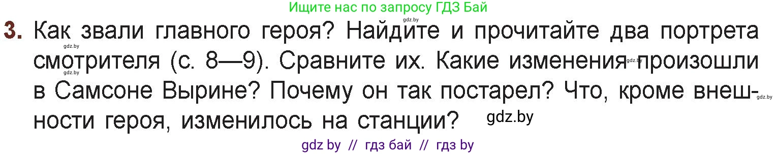 Русская литература, 6 класс Учебник, авторы: Захарова Светлана Николаевна, Юстинская Гюльнара Мансуровна, издательство Национальный институт образования, Минск, 2019, бежевого цвета, Часть 2, страница 18, номер 3, Условие