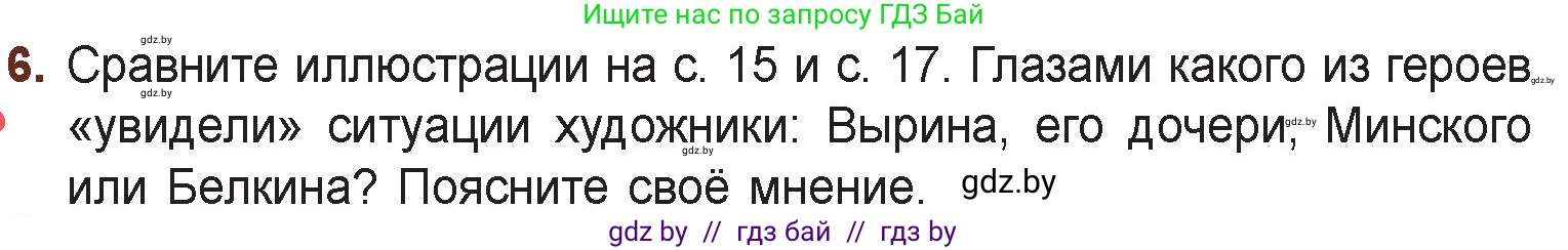 Русская литература, 6 класс Учебник, авторы: Захарова Светлана Николаевна, Юстинская Гюльнара Мансуровна, издательство Национальный институт образования, Минск, 2019, бежевого цвета, Часть 2, страница 18, номер 6, Условие
