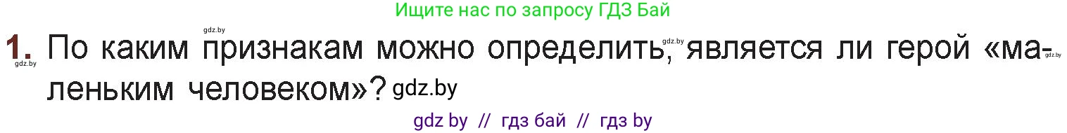 Русская литература, 6 класс Учебник, авторы: Захарова Светлана Николаевна, Юстинская Гюльнара Мансуровна, издательство Национальный институт образования, Минск, 2019, бежевого цвета, Часть 2, страница 19, номер 1, Условие