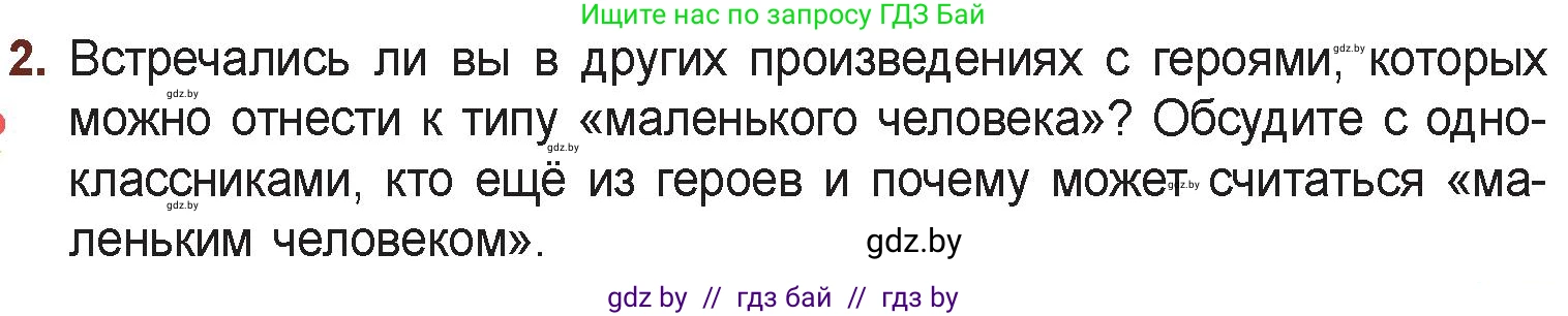 Русская литература, 6 класс Учебник, авторы: Захарова Светлана Николаевна, Юстинская Гюльнара Мансуровна, издательство Национальный институт образования, Минск, 2019, бежевого цвета, Часть 2, страница 19, номер 2, Условие