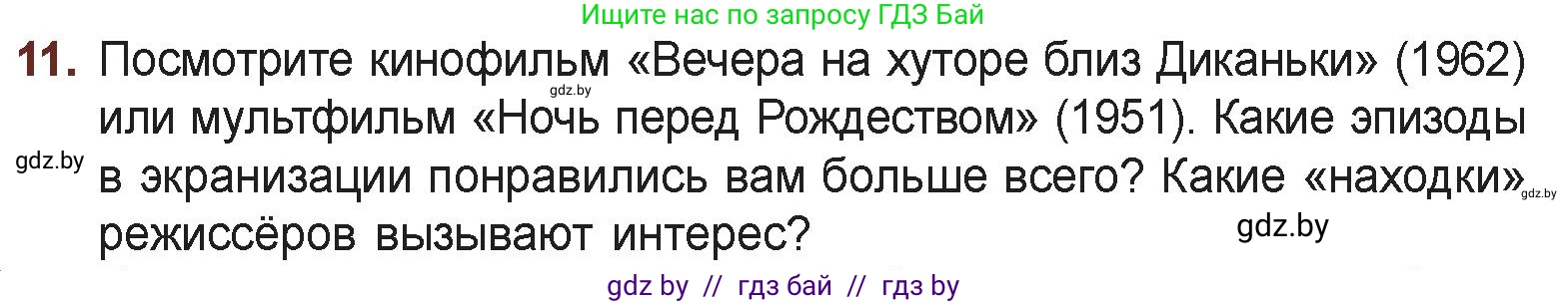 Русская литература, 6 класс Учебник, авторы: Захарова Светлана Николаевна, Юстинская Гюльнара Мансуровна, издательство Национальный институт образования, Минск, 2019, бежевого цвета, Часть 2, страница 47, номер 11, Условие