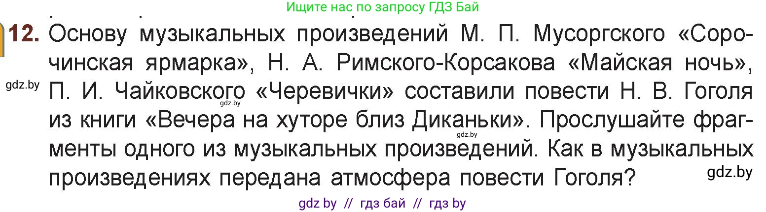 Русская литература, 6 класс Учебник, авторы: Захарова Светлана Николаевна, Юстинская Гюльнара Мансуровна, издательство Национальный институт образования, Минск, 2019, бежевого цвета, Часть 2, страница 47, номер 12, Условие