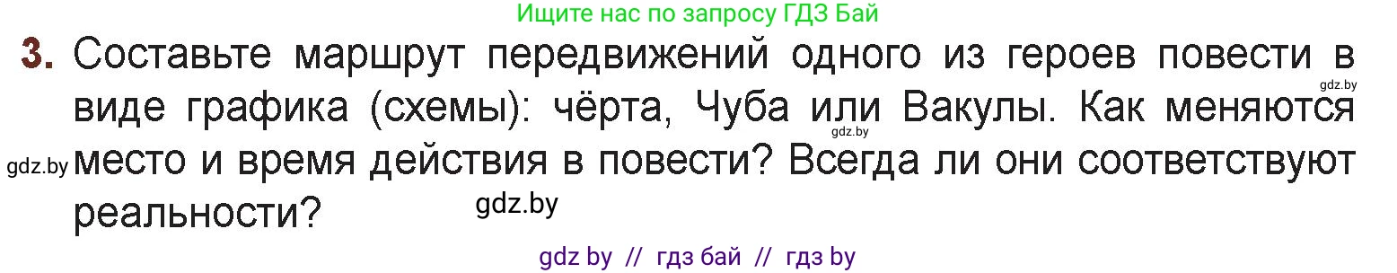 Русская литература, 6 класс Учебник, авторы: Захарова Светлана Николаевна, Юстинская Гюльнара Мансуровна, издательство Национальный институт образования, Минск, 2019, бежевого цвета, Часть 2, страница 46, номер 3, Условие