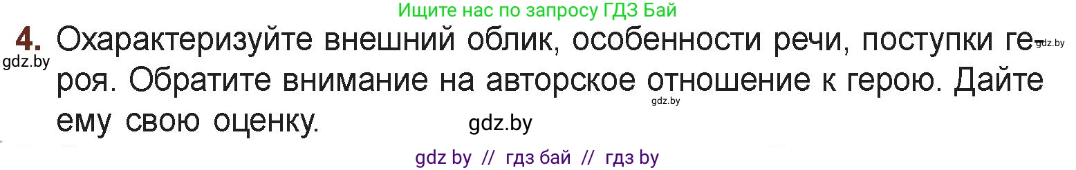 Русская литература, 6 класс Учебник, авторы: Захарова Светлана Николаевна, Юстинская Гюльнара Мансуровна, издательство Национальный институт образования, Минск, 2019, бежевого цвета, Часть 2, страница 46, номер 4, Условие