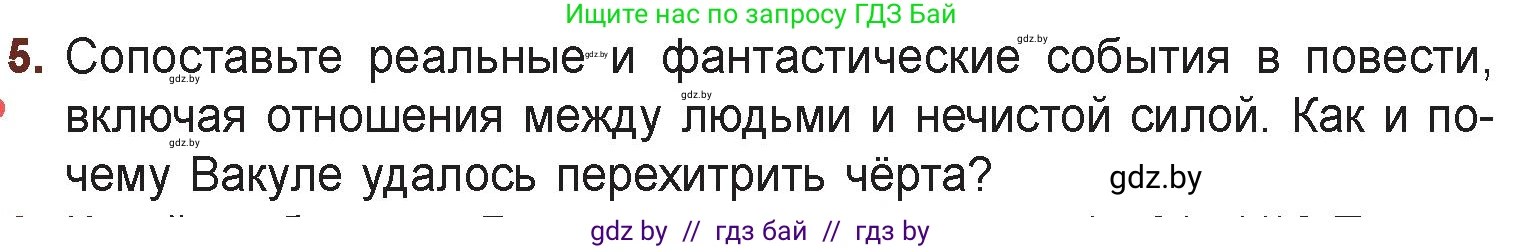 Русская литература, 6 класс Учебник, авторы: Захарова Светлана Николаевна, Юстинская Гюльнара Мансуровна, издательство Национальный институт образования, Минск, 2019, бежевого цвета, Часть 2, страница 46, номер 5, Условие