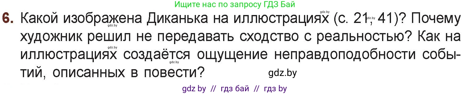 Русская литература, 6 класс Учебник, авторы: Захарова Светлана Николаевна, Юстинская Гюльнара Мансуровна, издательство Национальный институт образования, Минск, 2019, бежевого цвета, Часть 2, страница 46, номер 6, Условие