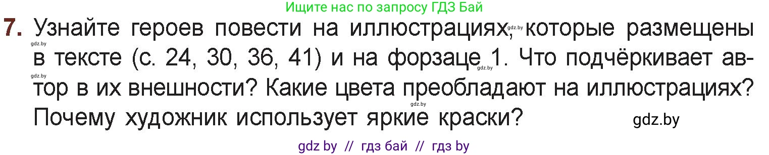 Русская литература, 6 класс Учебник, авторы: Захарова Светлана Николаевна, Юстинская Гюльнара Мансуровна, издательство Национальный институт образования, Минск, 2019, бежевого цвета, Часть 2, страница 46, номер 7, Условие