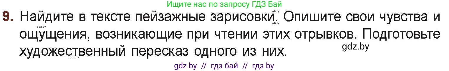 Русская литература, 6 класс Учебник, авторы: Захарова Светлана Николаевна, Юстинская Гюльнара Мансуровна, издательство Национальный институт образования, Минск, 2019, бежевого цвета, Часть 2, страница 47, номер 9, Условие