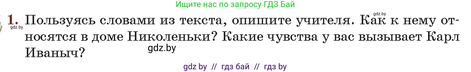 Русская литература, 6 класс Учебник, авторы: Захарова Светлана Николаевна, Юстинская Гюльнара Мансуровна, издательство Национальный институт образования, Минск, 2019, бежевого цвета, Часть 2, страница 54, номер 1, Условие