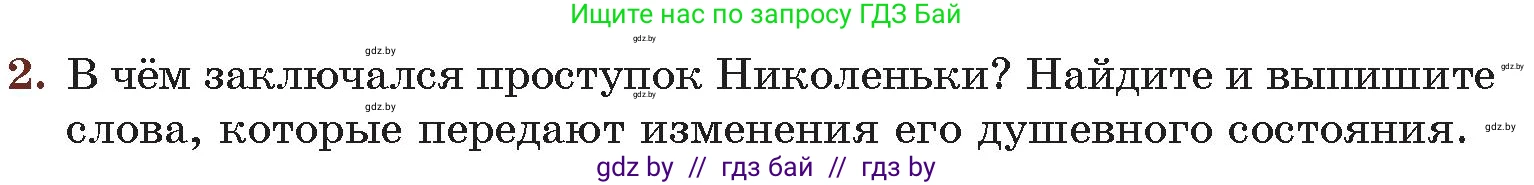 Русская литература, 6 класс Учебник, авторы: Захарова Светлана Николаевна, Юстинская Гюльнара Мансуровна, издательство Национальный институт образования, Минск, 2019, бежевого цвета, Часть 2, страница 55, номер 2, Условие