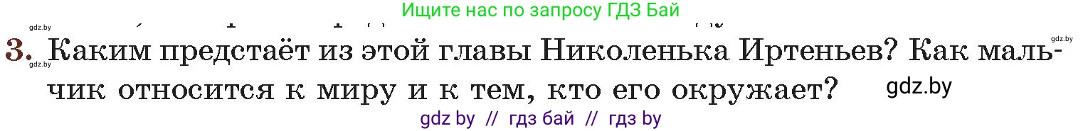 Русская литература, 6 класс Учебник, авторы: Захарова Светлана Николаевна, Юстинская Гюльнара Мансуровна, издательство Национальный институт образования, Минск, 2019, бежевого цвета, Часть 2, страница 55, номер 3, Условие