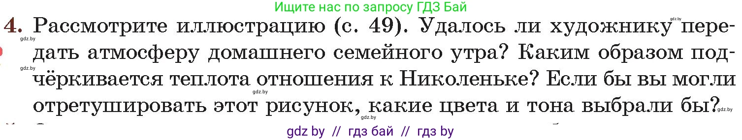 Русская литература, 6 класс Учебник, авторы: Захарова Светлана Николаевна, Юстинская Гюльнара Мансуровна, издательство Национальный институт образования, Минск, 2019, бежевого цвета, Часть 2, страница 55, номер 4, Условие