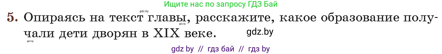 Русская литература, 6 класс Учебник, авторы: Захарова Светлана Николаевна, Юстинская Гюльнара Мансуровна, издательство Национальный институт образования, Минск, 2019, бежевого цвета, Часть 2, страница 55, номер 5, Условие