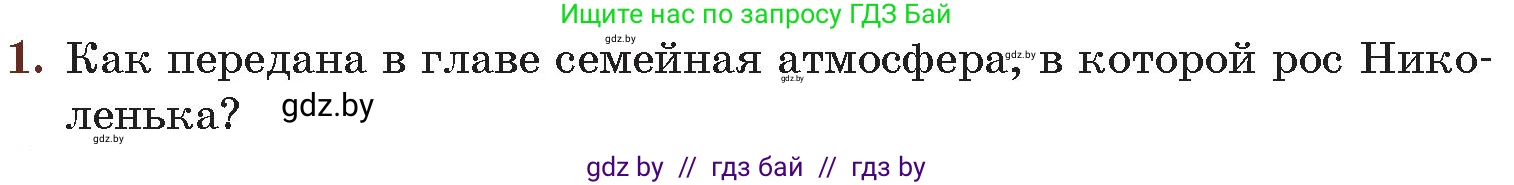 Русская литература, 6 класс Учебник, авторы: Захарова Светлана Николаевна, Юстинская Гюльнара Мансуровна, издательство Национальный институт образования, Минск, 2019, бежевого цвета, Часть 2, страница 58, номер 1, Условие