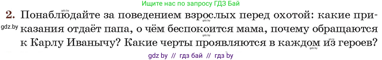 Русская литература, 6 класс Учебник, авторы: Захарова Светлана Николаевна, Юстинская Гюльнара Мансуровна, издательство Национальный институт образования, Минск, 2019, бежевого цвета, Часть 2, страница 58, номер 2, Условие