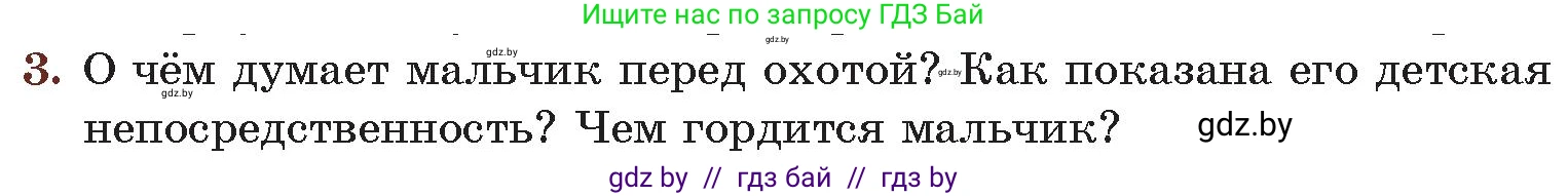 Русская литература, 6 класс Учебник, авторы: Захарова Светлана Николаевна, Юстинская Гюльнара Мансуровна, издательство Национальный институт образования, Минск, 2019, бежевого цвета, Часть 2, страница 58, номер 3, Условие