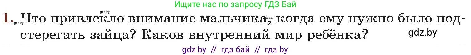 Русская литература, 6 класс Учебник, авторы: Захарова Светлана Николаевна, Юстинская Гюльнара Мансуровна, издательство Национальный институт образования, Минск, 2019, бежевого цвета, Часть 2, страница 62, номер 1, Условие