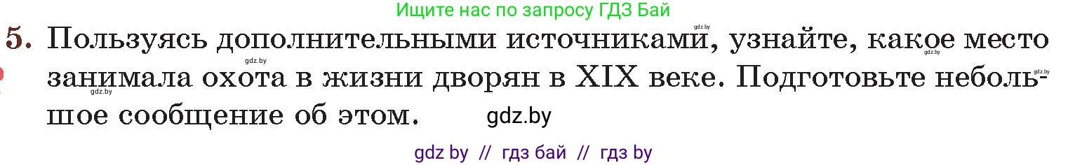 Русская литература, 6 класс Учебник, авторы: Захарова Светлана Николаевна, Юстинская Гюльнара Мансуровна, издательство Национальный институт образования, Минск, 2019, бежевого цвета, Часть 2, страница 63, номер 5, Условие