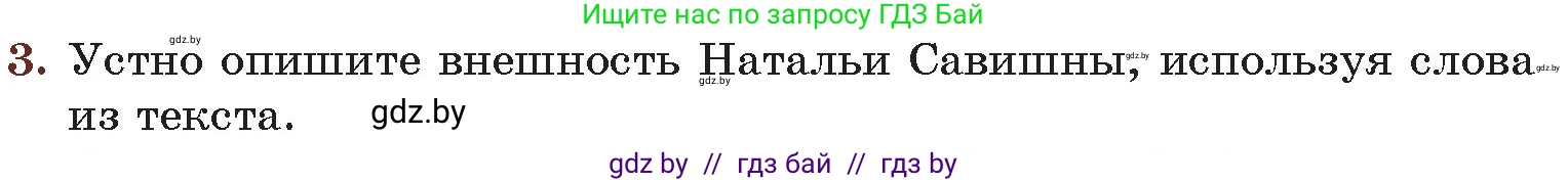 Русская литература, 6 класс Учебник, авторы: Захарова Светлана Николаевна, Юстинская Гюльнара Мансуровна, издательство Национальный институт образования, Минск, 2019, бежевого цвета, Часть 2, страница 67, номер 3, Условие