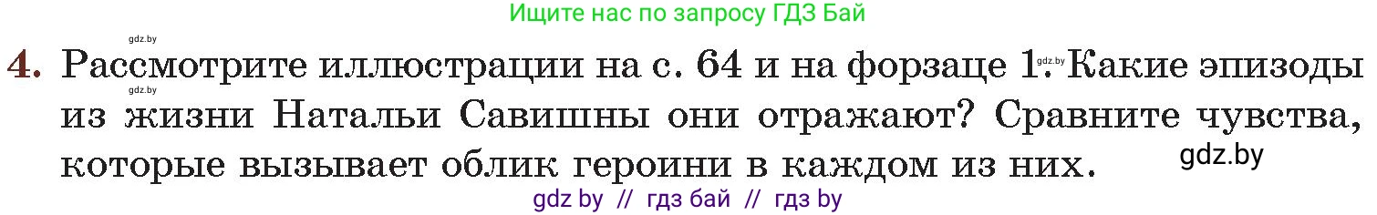 Русская литература, 6 класс Учебник, авторы: Захарова Светлана Николаевна, Юстинская Гюльнара Мансуровна, издательство Национальный институт образования, Минск, 2019, бежевого цвета, Часть 2, страница 67, номер 4, Условие