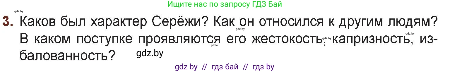 Русская литература, 6 класс Учебник, авторы: Захарова Светлана Николаевна, Юстинская Гюльнара Мансуровна, издательство Национальный институт образования, Минск, 2019, бежевого цвета, Часть 2, страница 75, номер 3, Условие
