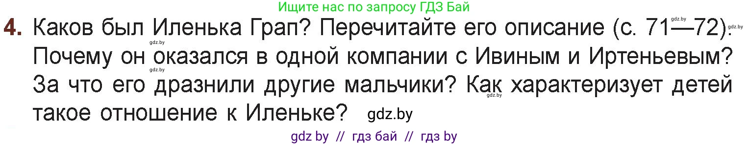 Русская литература, 6 класс Учебник, авторы: Захарова Светлана Николаевна, Юстинская Гюльнара Мансуровна, издательство Национальный институт образования, Минск, 2019, бежевого цвета, Часть 2, страница 75, номер 4, Условие