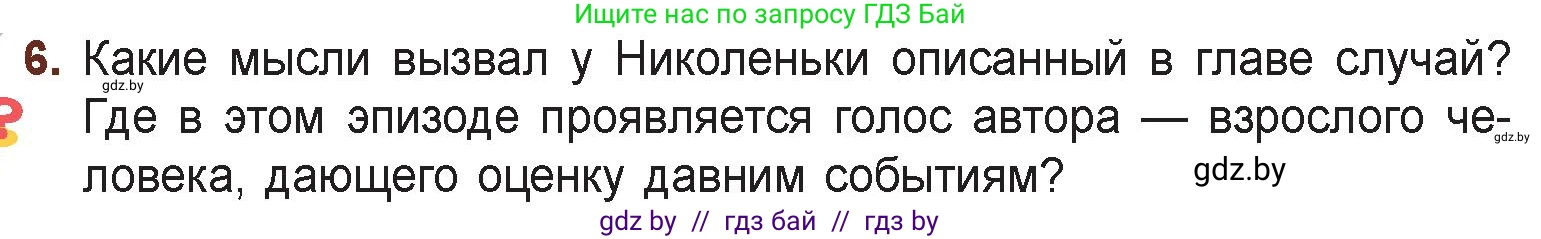 Русская литература, 6 класс Учебник, авторы: Захарова Светлана Николаевна, Юстинская Гюльнара Мансуровна, издательство Национальный институт образования, Минск, 2019, бежевого цвета, Часть 2, страница 75, номер 6, Условие
