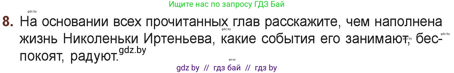Русская литература, 6 класс Учебник, авторы: Захарова Светлана Николаевна, Юстинская Гюльнара Мансуровна, издательство Национальный институт образования, Минск, 2019, бежевого цвета, Часть 2, страница 75, номер 8, Условие