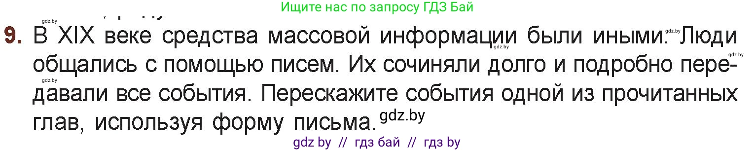 Русская литература, 6 класс Учебник, авторы: Захарова Светлана Николаевна, Юстинская Гюльнара Мансуровна, издательство Национальный институт образования, Минск, 2019, бежевого цвета, Часть 2, страница 75, номер 9, Условие