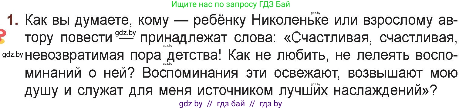 Русская литература, 6 класс Учебник, авторы: Захарова Светлана Николаевна, Юстинская Гюльнара Мансуровна, издательство Национальный институт образования, Минск, 2019, бежевого цвета, Часть 2, страница 76, номер 1, Условие