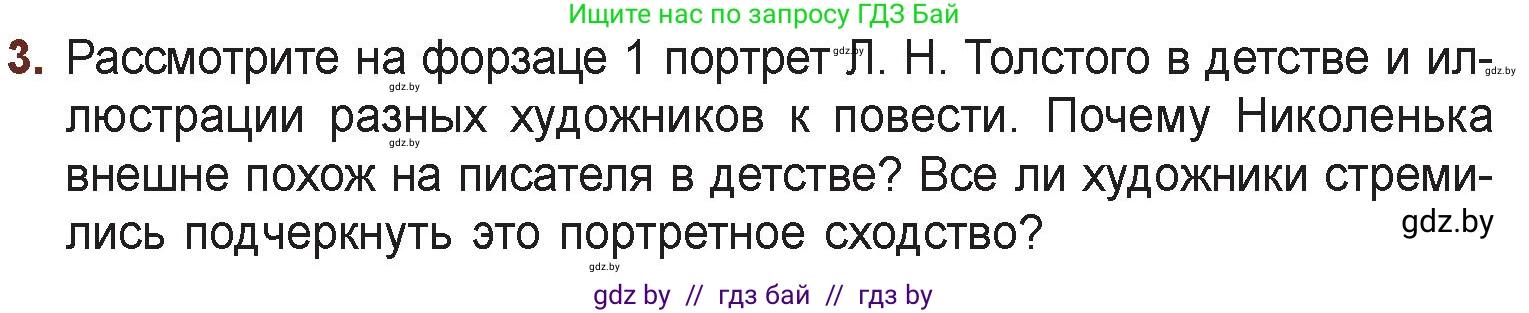 Русская литература, 6 класс Учебник, авторы: Захарова Светлана Николаевна, Юстинская Гюльнара Мансуровна, издательство Национальный институт образования, Минск, 2019, бежевого цвета, Часть 2, страница 76, номер 3, Условие