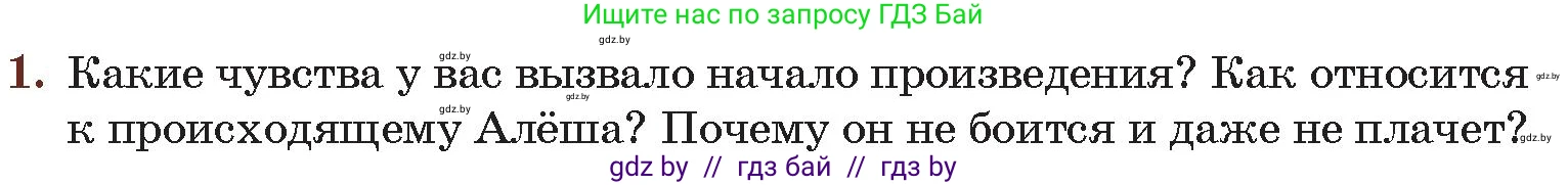 Русская литература, 6 класс Учебник, авторы: Захарова Светлана Николаевна, Юстинская Гюльнара Мансуровна, издательство Национальный институт образования, Минск, 2019, бежевого цвета, Часть 2, страница 88, номер 1, Условие