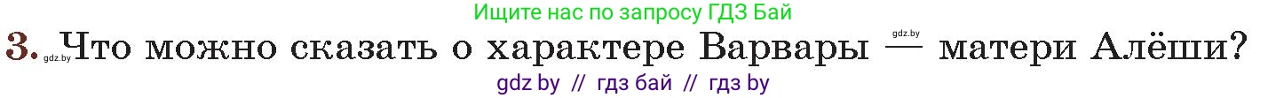 Русская литература, 6 класс Учебник, авторы: Захарова Светлана Николаевна, Юстинская Гюльнара Мансуровна, издательство Национальный институт образования, Минск, 2019, бежевого цвета, Часть 2, страница 88, номер 3, Условие