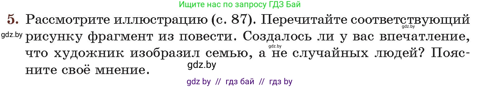 Русская литература, 6 класс Учебник, авторы: Захарова Светлана Николаевна, Юстинская Гюльнара Мансуровна, издательство Национальный институт образования, Минск, 2019, бежевого цвета, Часть 2, страница 88, номер 5, Условие
