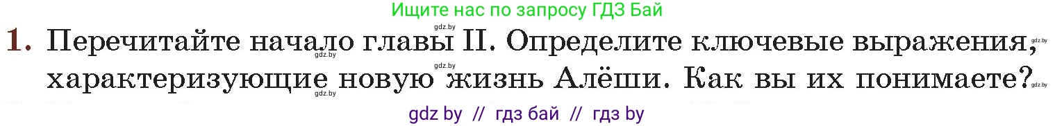 Русская литература, 6 класс Учебник, авторы: Захарова Светлана Николаевна, Юстинская Гюльнара Мансуровна, издательство Национальный институт образования, Минск, 2019, бежевого цвета, Часть 2, страница 103, номер 1, Условие