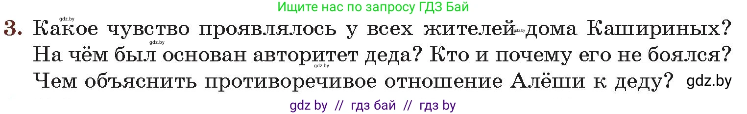 Русская литература, 6 класс Учебник, авторы: Захарова Светлана Николаевна, Юстинская Гюльнара Мансуровна, издательство Национальный институт образования, Минск, 2019, бежевого цвета, Часть 2, страница 103, номер 3, Условие