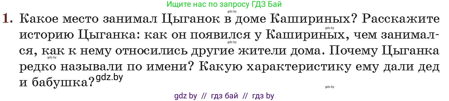 Русская литература, 6 класс Учебник, авторы: Захарова Светлана Николаевна, Юстинская Гюльнара Мансуровна, издательство Национальный институт образования, Минск, 2019, бежевого цвета, Часть 2, страница 122, номер 1, Условие