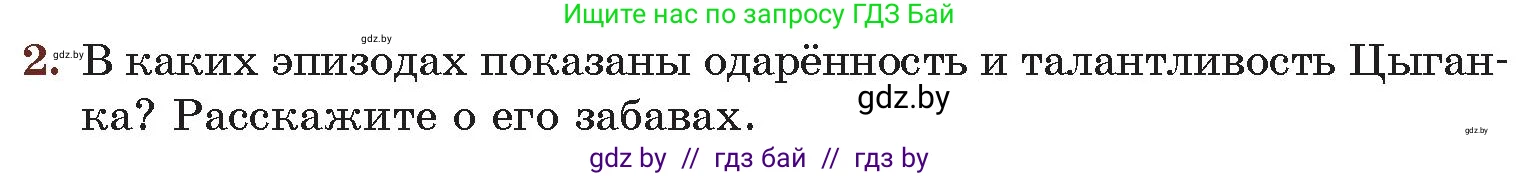 Русская литература, 6 класс Учебник, авторы: Захарова Светлана Николаевна, Юстинская Гюльнара Мансуровна, издательство Национальный институт образования, Минск, 2019, бежевого цвета, Часть 2, страница 122, номер 2, Условие