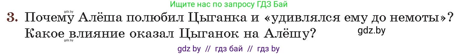 Русская литература, 6 класс Учебник, авторы: Захарова Светлана Николаевна, Юстинская Гюльнара Мансуровна, издательство Национальный институт образования, Минск, 2019, бежевого цвета, Часть 2, страница 122, номер 3, Условие