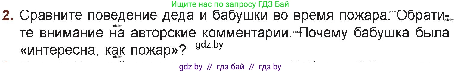 Русская литература, 6 класс Учебник, авторы: Захарова Светлана Николаевна, Юстинская Гюльнара Мансуровна, издательство Национальный институт образования, Минск, 2019, бежевого цвета, Часть 2, страница 136, номер 2, Условие