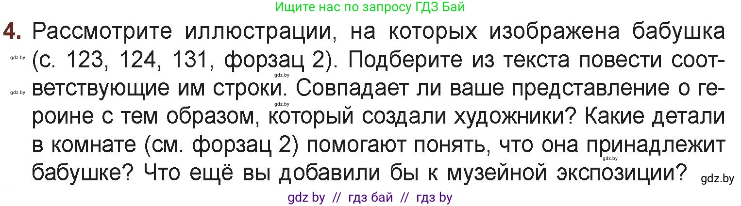 Русская литература, 6 класс Учебник, авторы: Захарова Светлана Николаевна, Юстинская Гюльнара Мансуровна, издательство Национальный институт образования, Минск, 2019, бежевого цвета, Часть 2, страница 136, номер 4, Условие