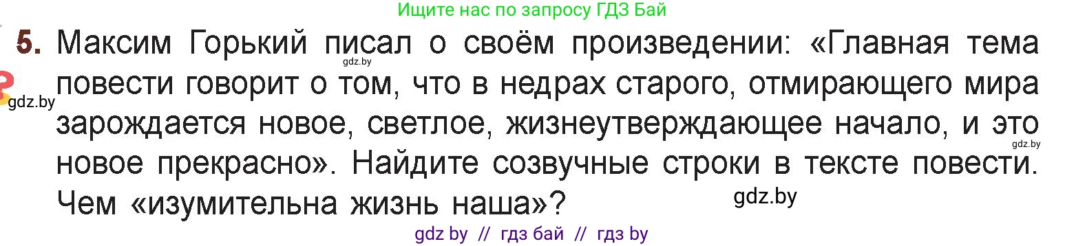 Русская литература, 6 класс Учебник, авторы: Захарова Светлана Николаевна, Юстинская Гюльнара Мансуровна, издательство Национальный институт образования, Минск, 2019, бежевого цвета, Часть 2, страница 136, номер 5, Условие