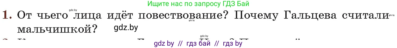 Русская литература, 6 класс Учебник, авторы: Захарова Светлана Николаевна, Юстинская Гюльнара Мансуровна, издательство Национальный институт образования, Минск, 2019, бежевого цвета, Часть 2, страница 149, номер 1, Условие